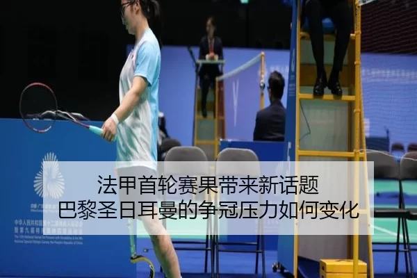 fa-jia-shou-lun-sai-guo-dai-lai-xin-hua-ti-ba-li-sheng-ri-er-man-de-zheng-guan-ya-li-ru-he-bian-hua-2-116.jpg